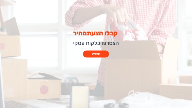 קבלו הצעת מחיר